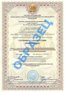 Сертификат соответствия ГОСТ РВ 0015-002 Котельники Сертификат ГОСТ РВ 0015-002